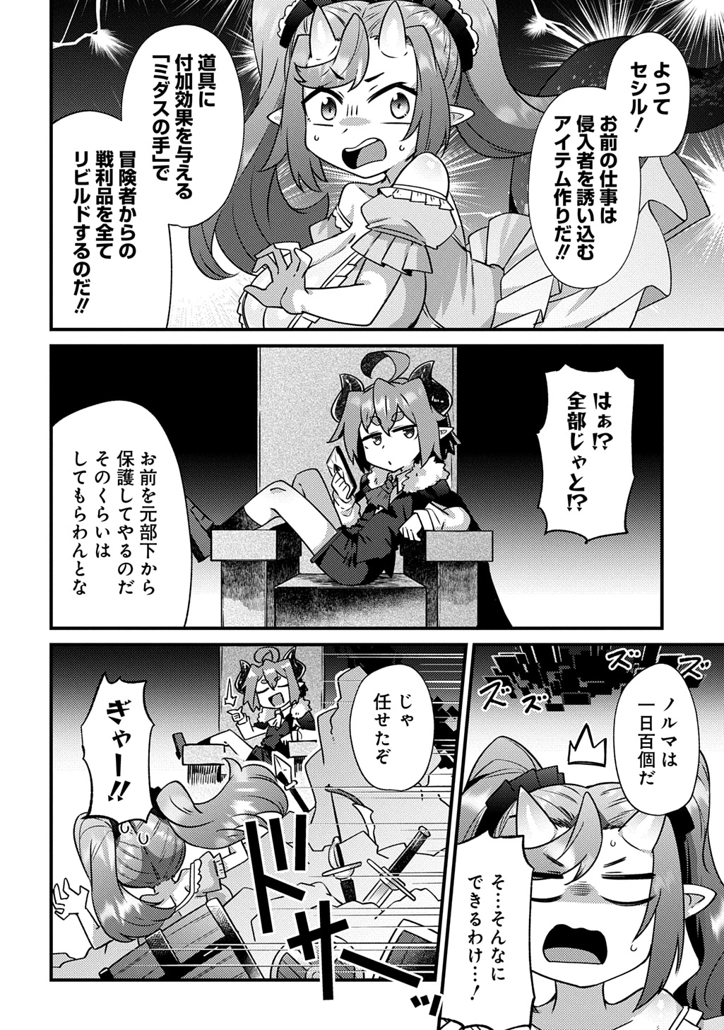 魔王様のバグトラップ迷宮制作記 第9話 - 2