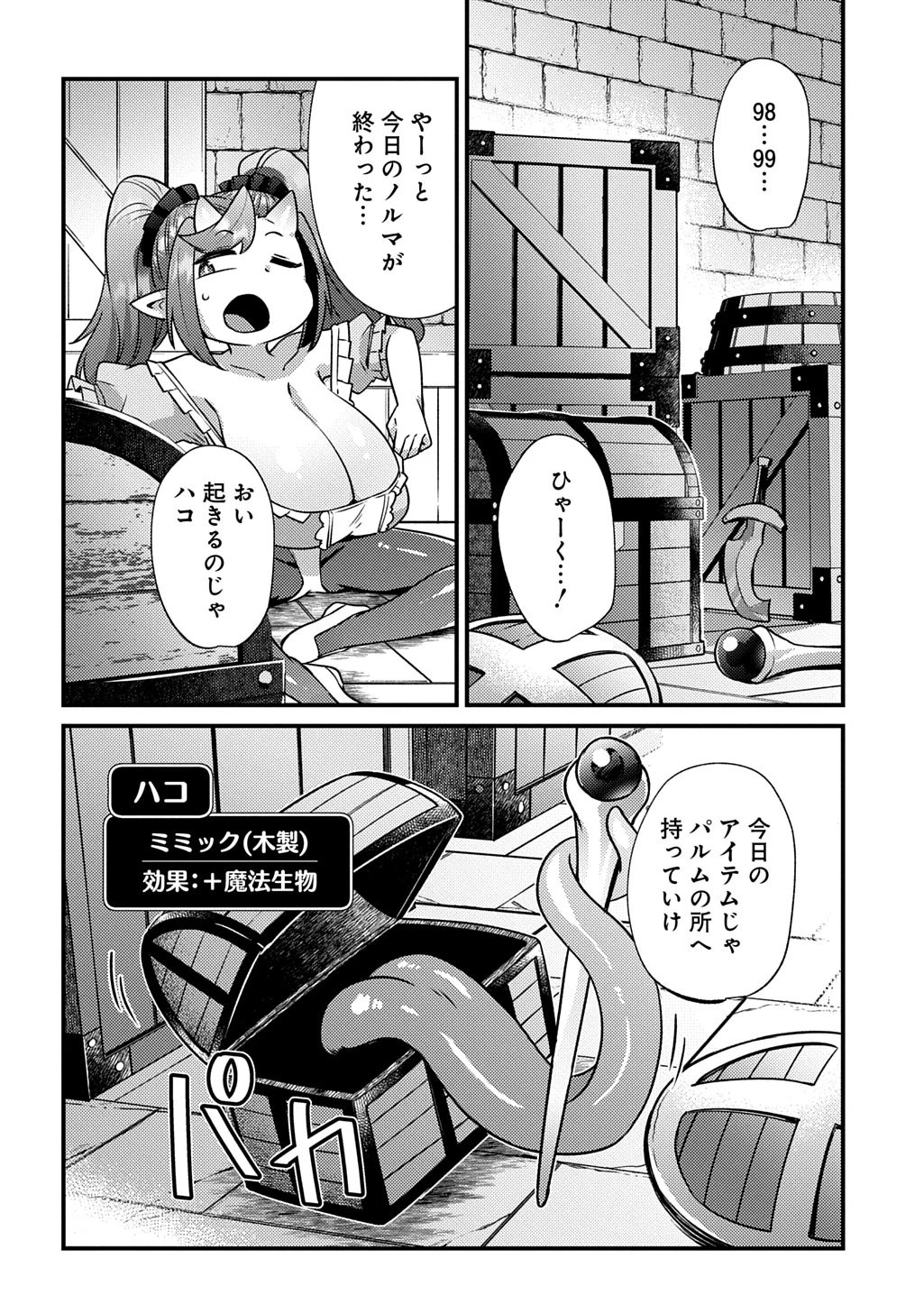 魔王様のバグトラップ迷宮制作記 第9話 - 4