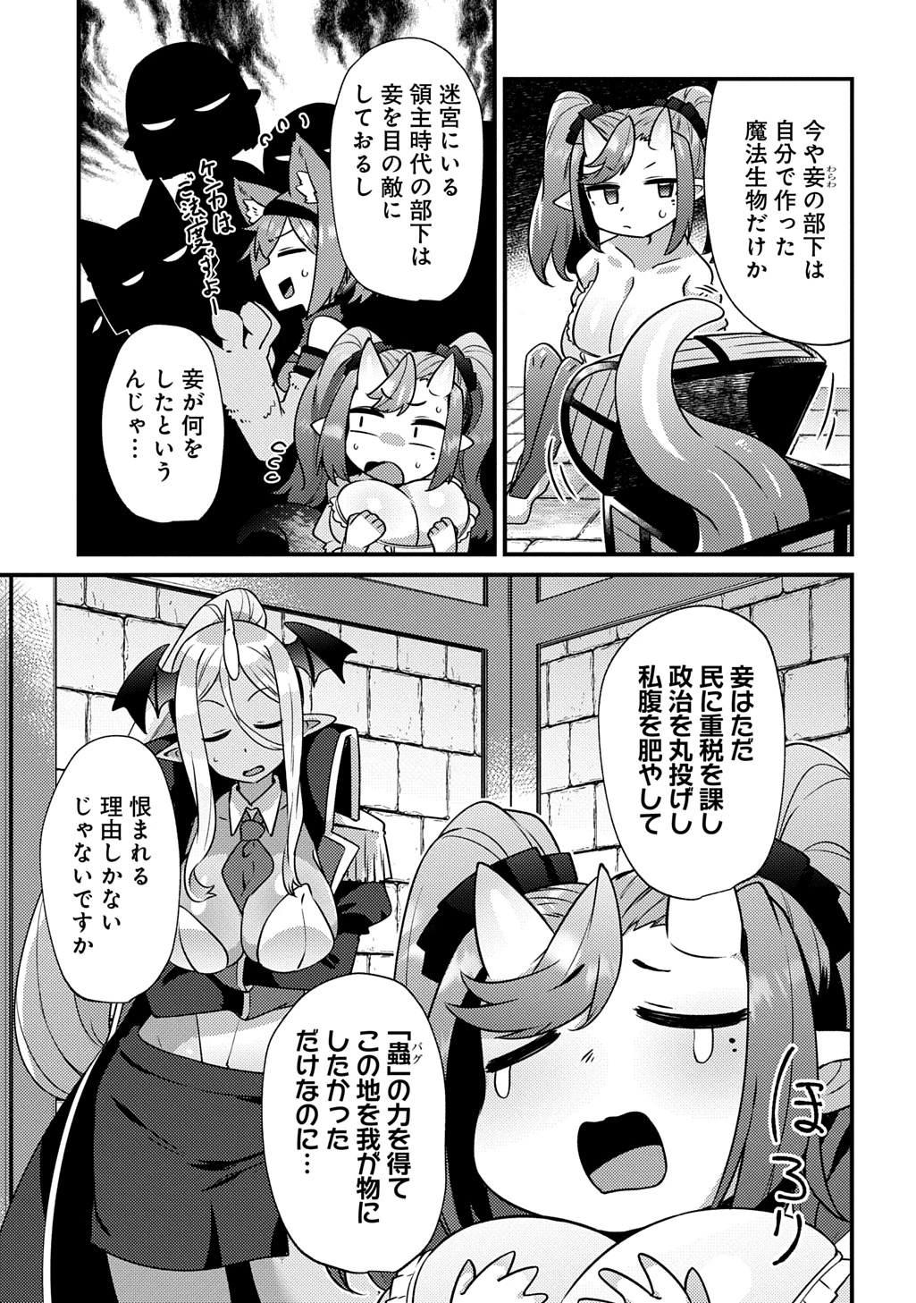 魔王様のバグトラップ迷宮制作記 第9話 - 5