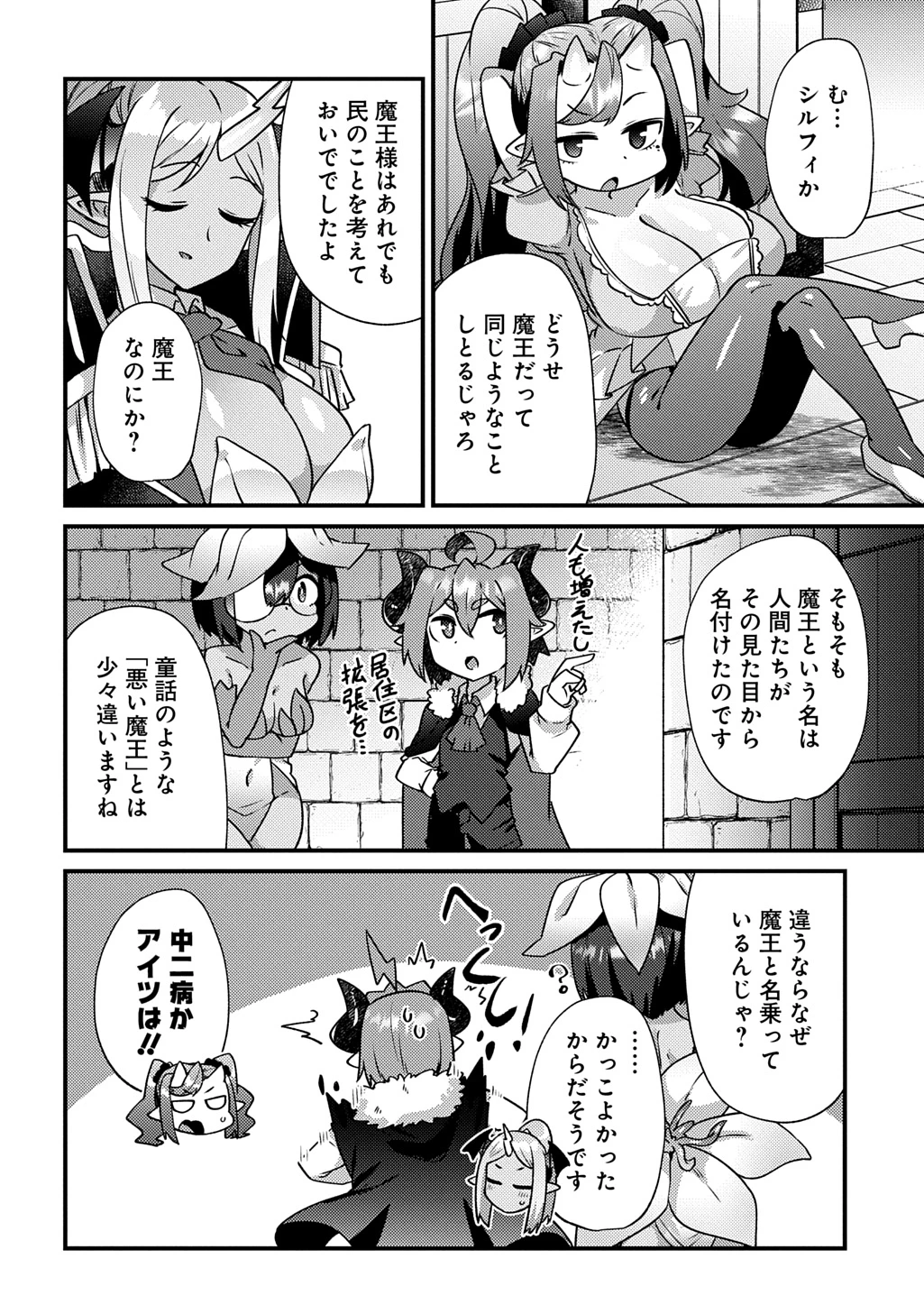 魔王様のバグトラップ迷宮制作記 第9話 - 6