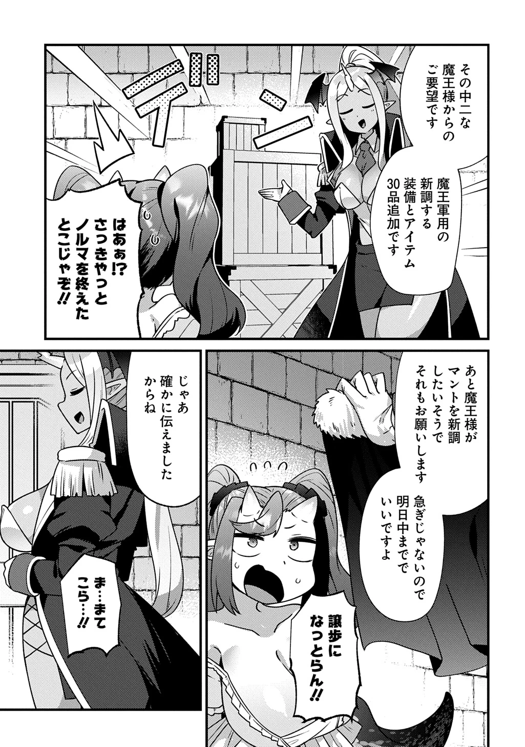 魔王様のバグトラップ迷宮制作記 第9話 - 7
