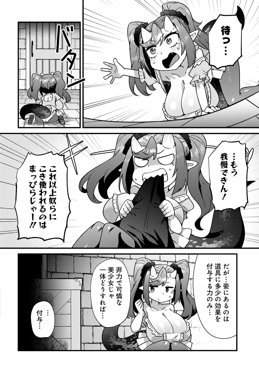 魔王様のバグトラップ迷宮制作記 第9話 - 8