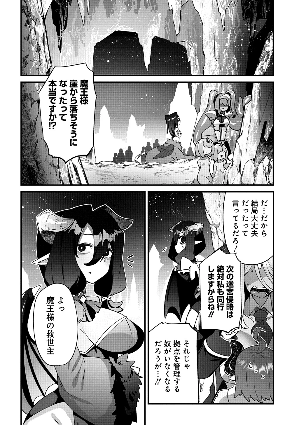 魔王様のバグトラップ迷宮制作記 第10話 - 22