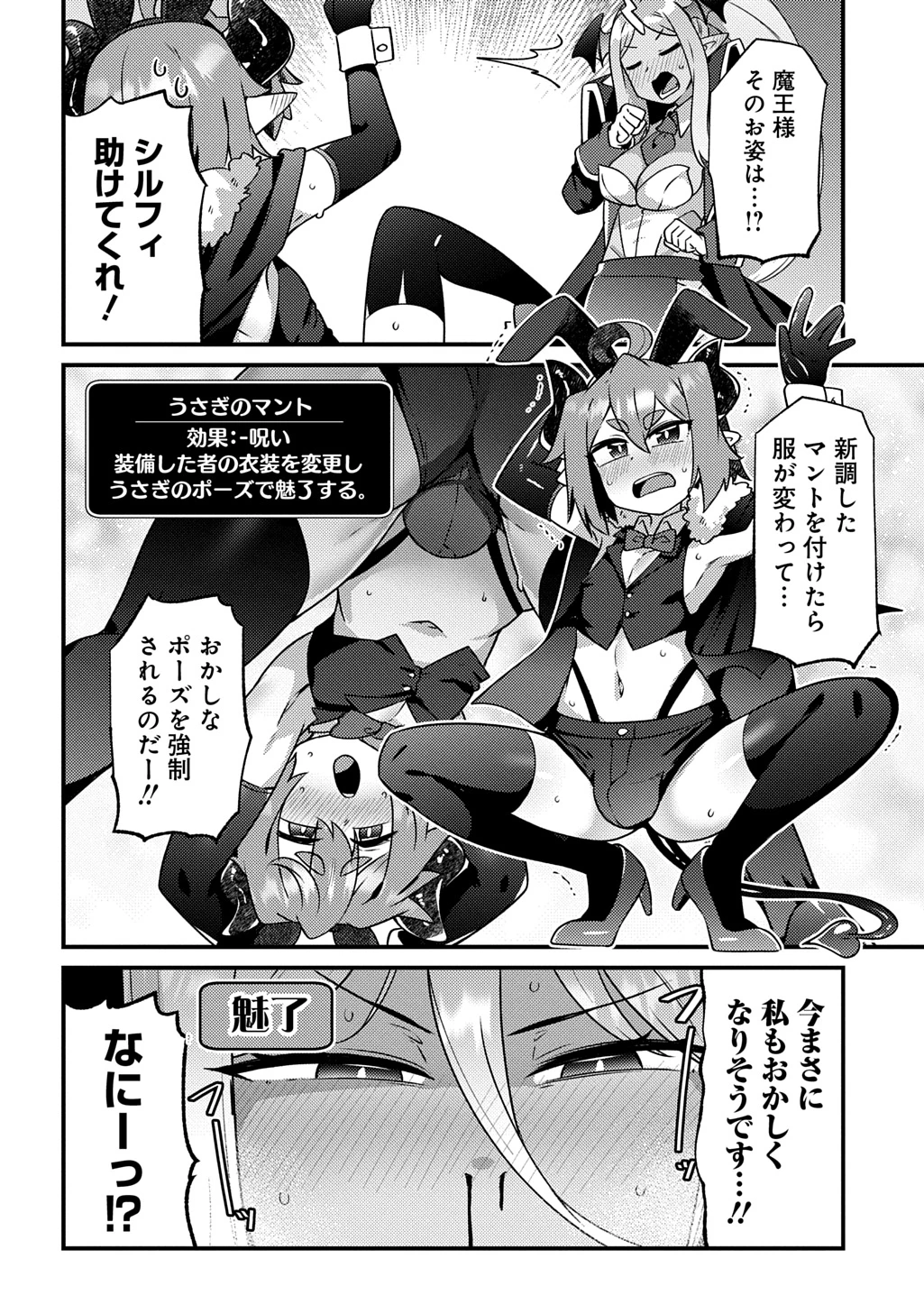 魔王様のバグトラップ迷宮制作記 第9話 - 10
