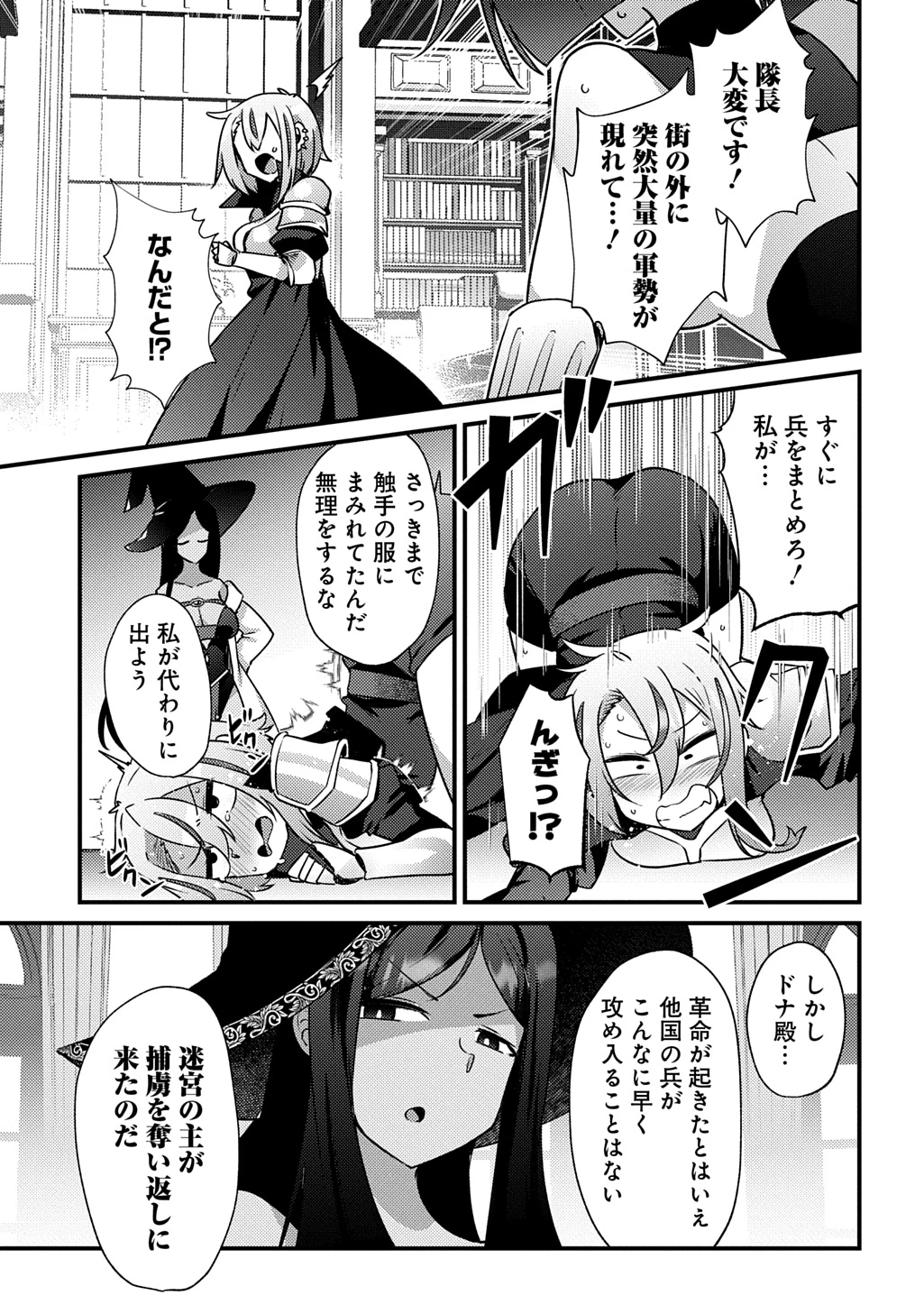 魔王様のバグトラップ迷宮制作記 第8話 - 1