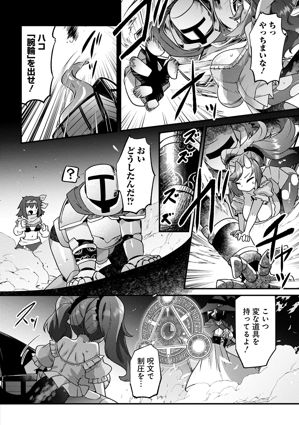 魔王様のバグトラップ迷宮制作記 第9話 - 18