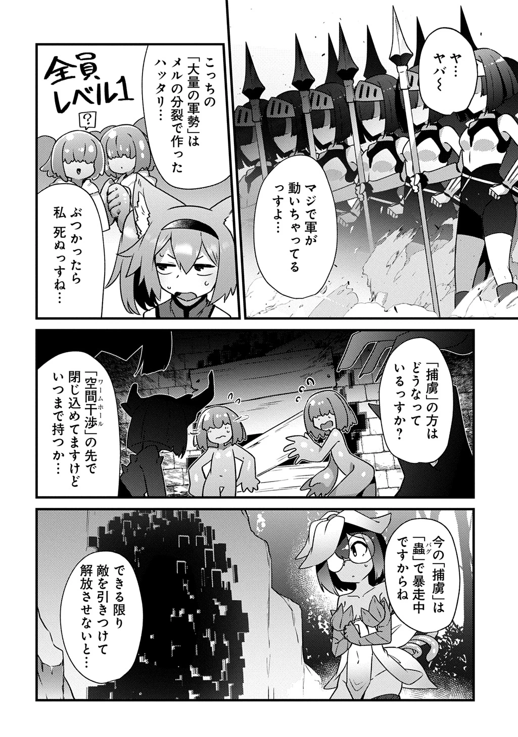 魔王様のバグトラップ迷宮制作記 第8話 - 4