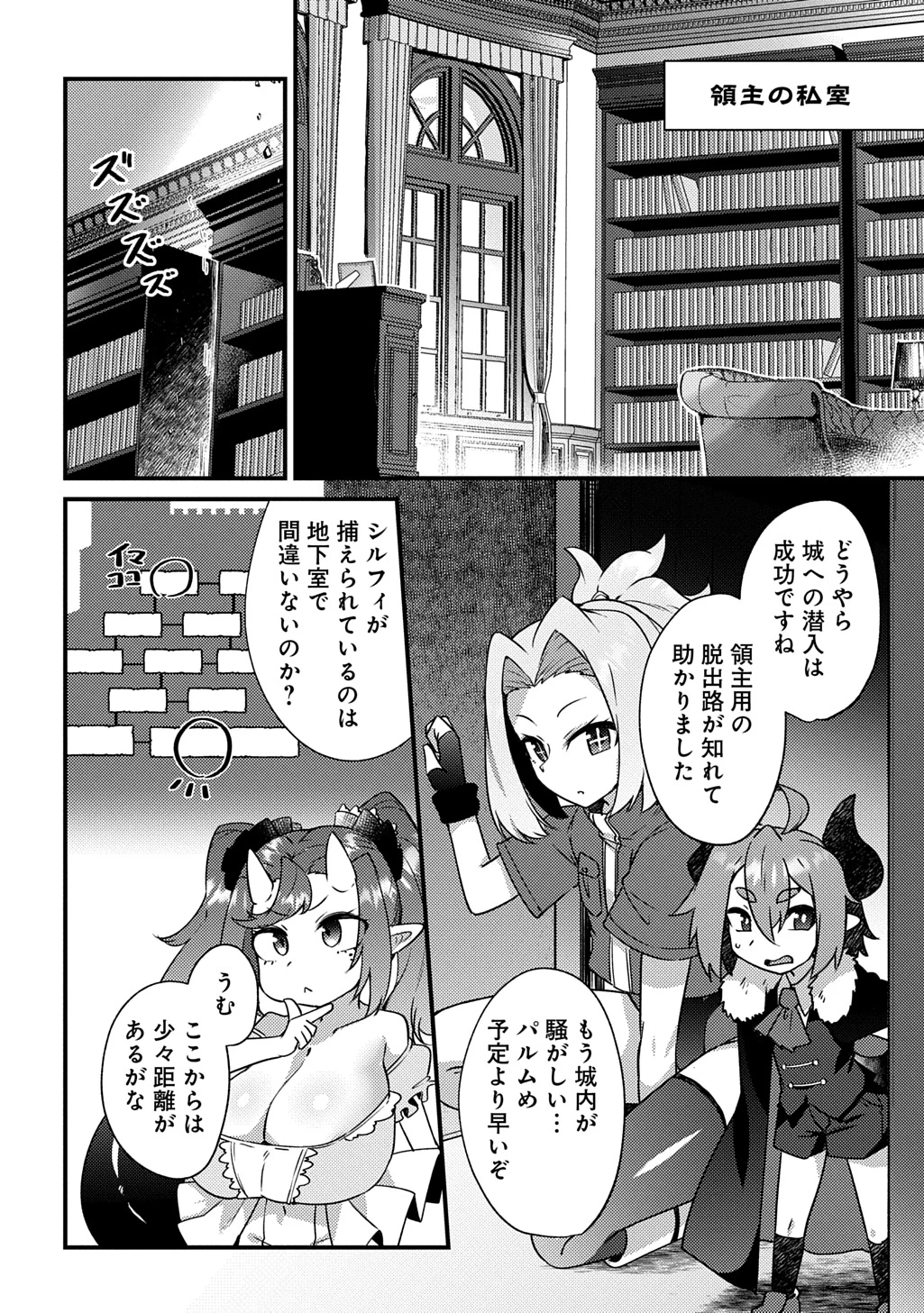 魔王様のバグトラップ迷宮制作記 第8話 - 6