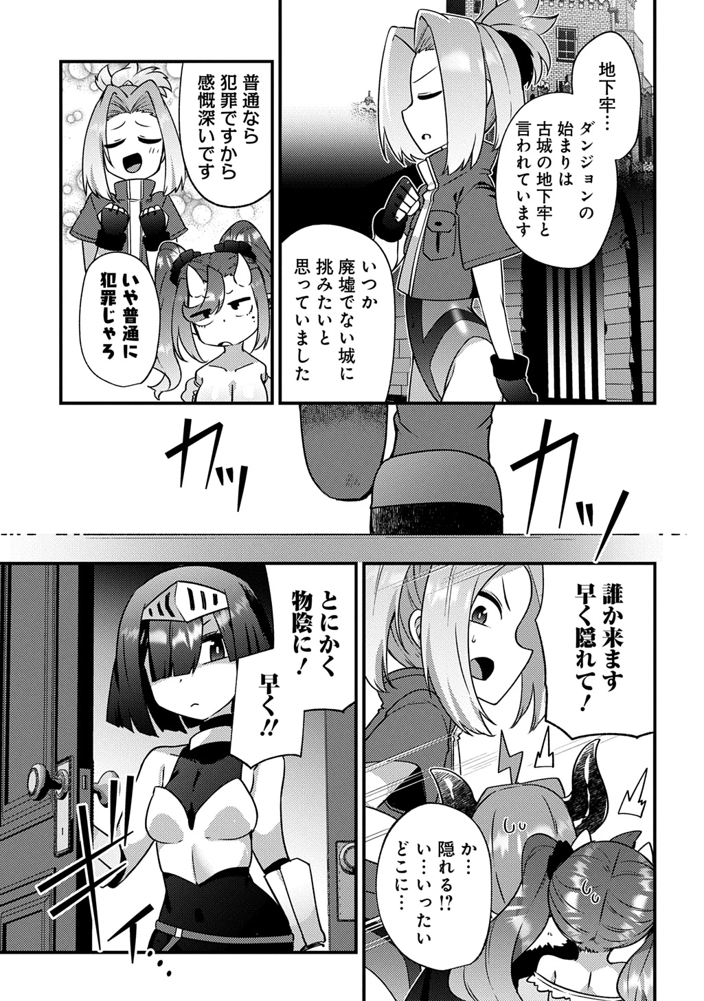 魔王様のバグトラップ迷宮制作記 第8話 - 7