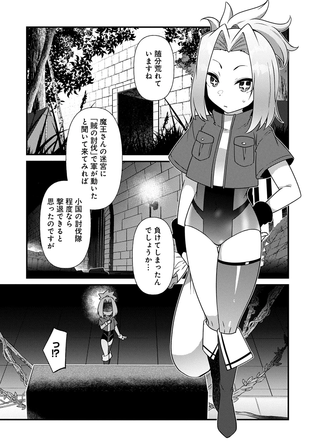 魔王様のバグトラップ迷宮制作記 第7話 - 1