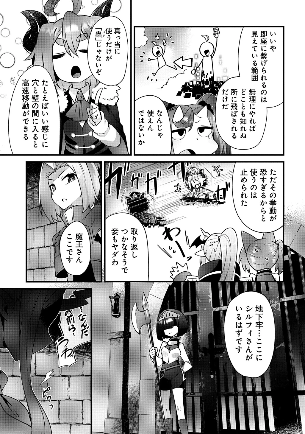 魔王様のバグトラップ迷宮制作記 第8話 - 11