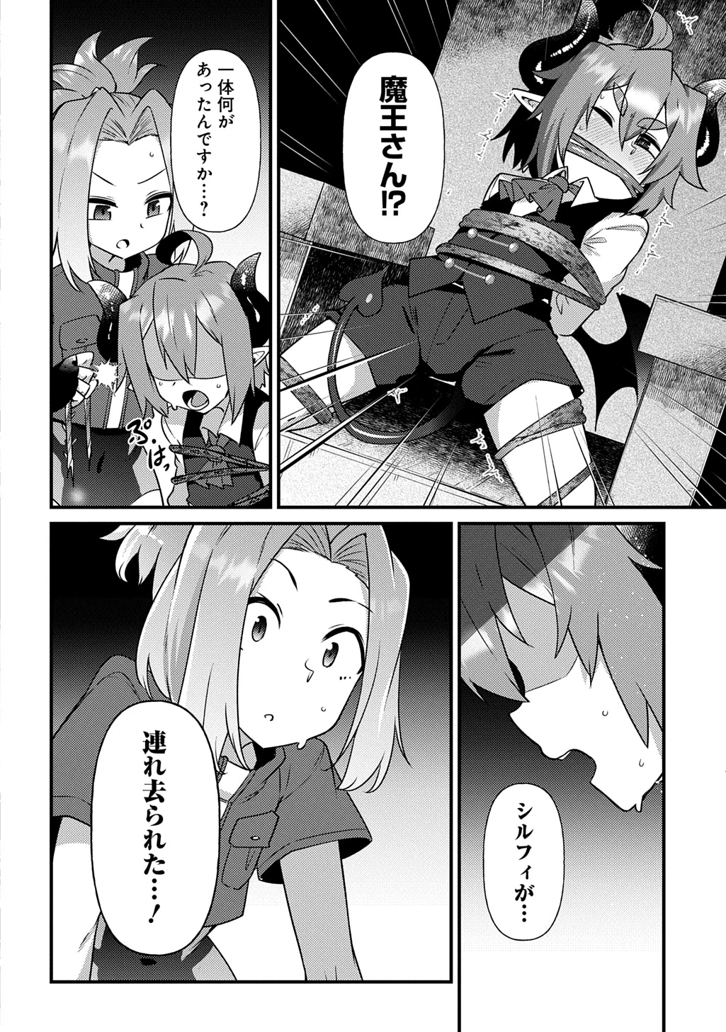 魔王様のバグトラップ迷宮制作記 第7話 - 2