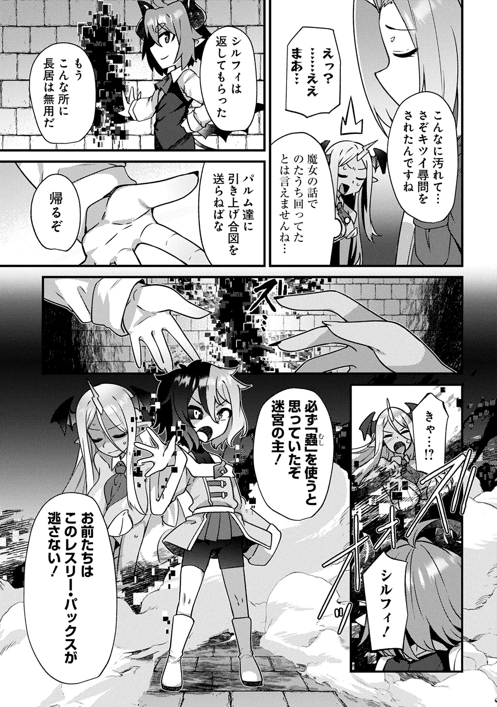 魔王様のバグトラップ迷宮制作記 第8話 - 13