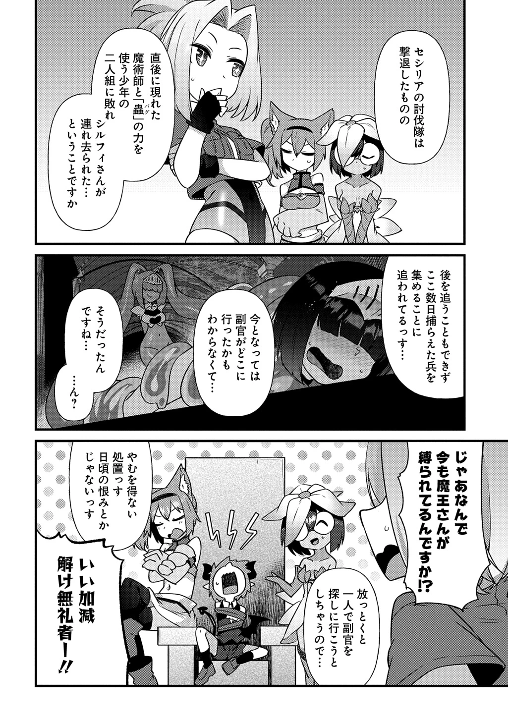 魔王様のバグトラップ迷宮制作記 第7話 - 4