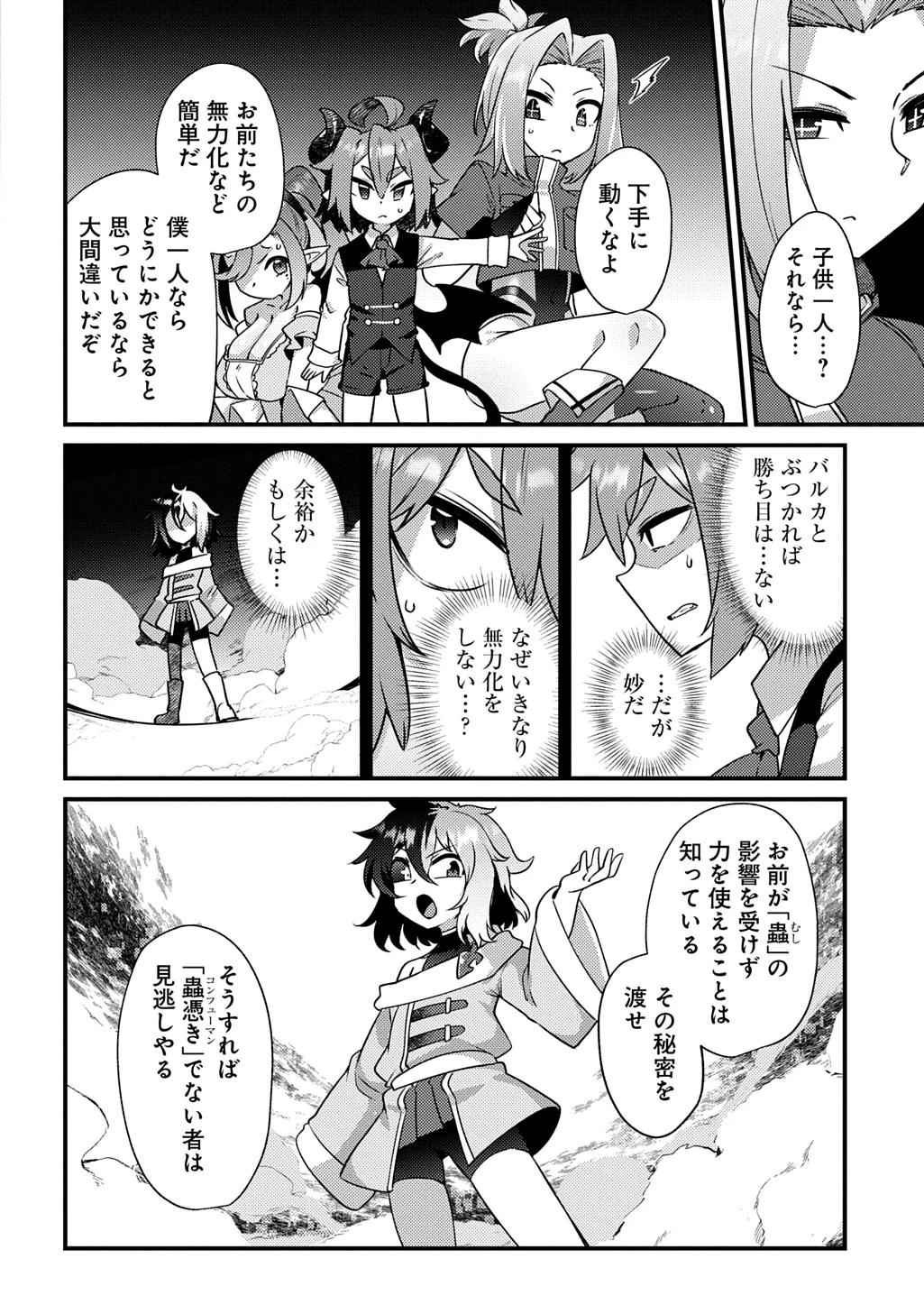 魔王様のバグトラップ迷宮制作記 第8話 - 14