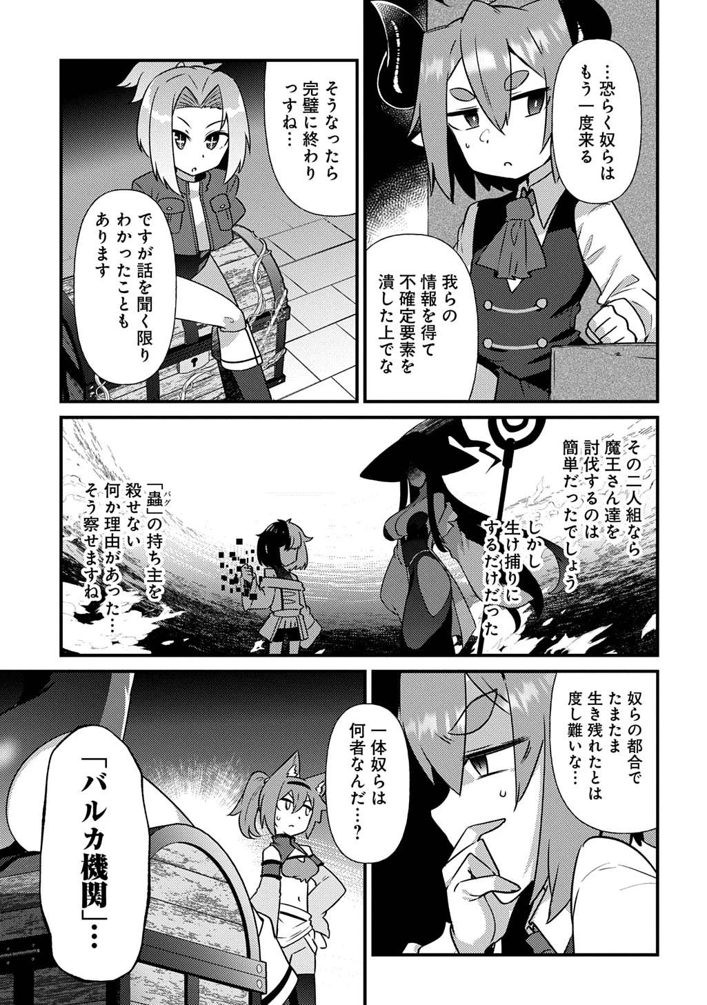 魔王様のバグトラップ迷宮制作記 第7話 - 5