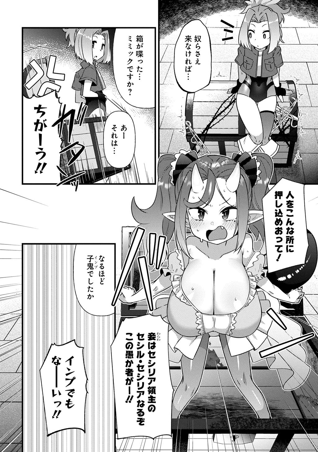 魔王様のバグトラップ迷宮制作記 第7話 - 6