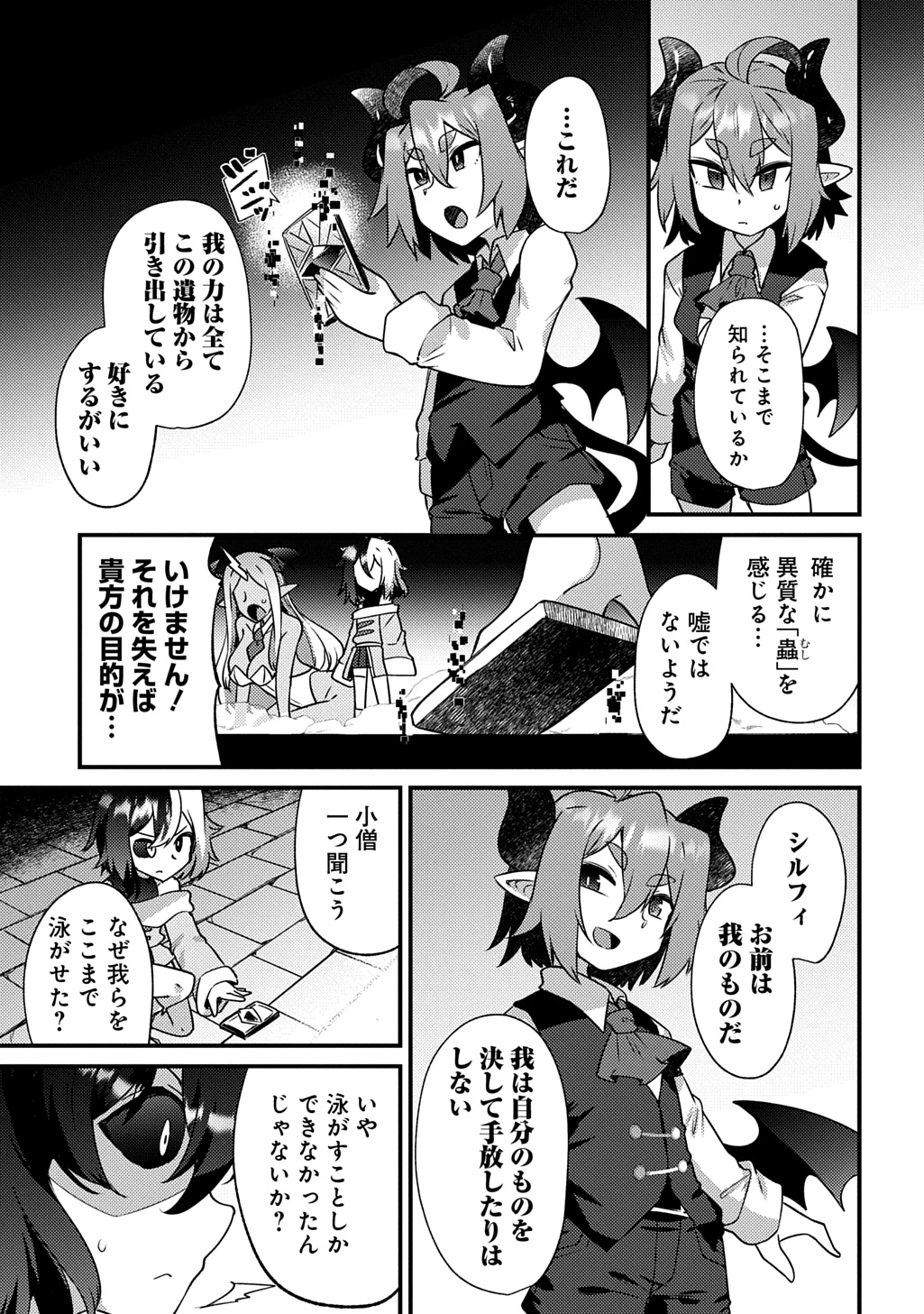 魔王様のバグトラップ迷宮制作記 第8話 - 15