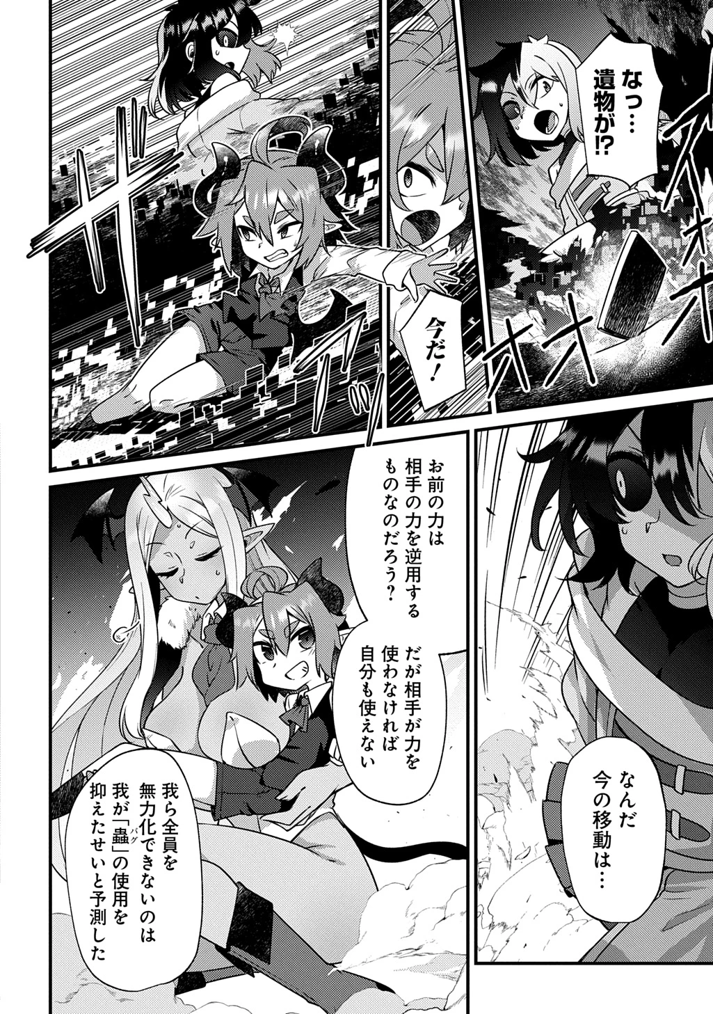魔王様のバグトラップ迷宮制作記 第8話 - 16
