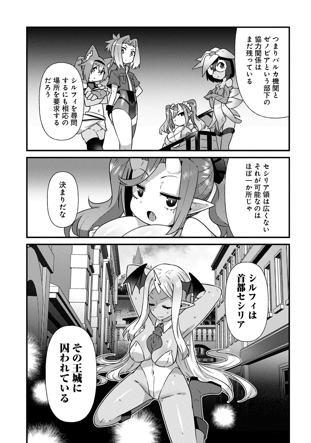 魔王様のバグトラップ迷宮制作記 第7話 - 9