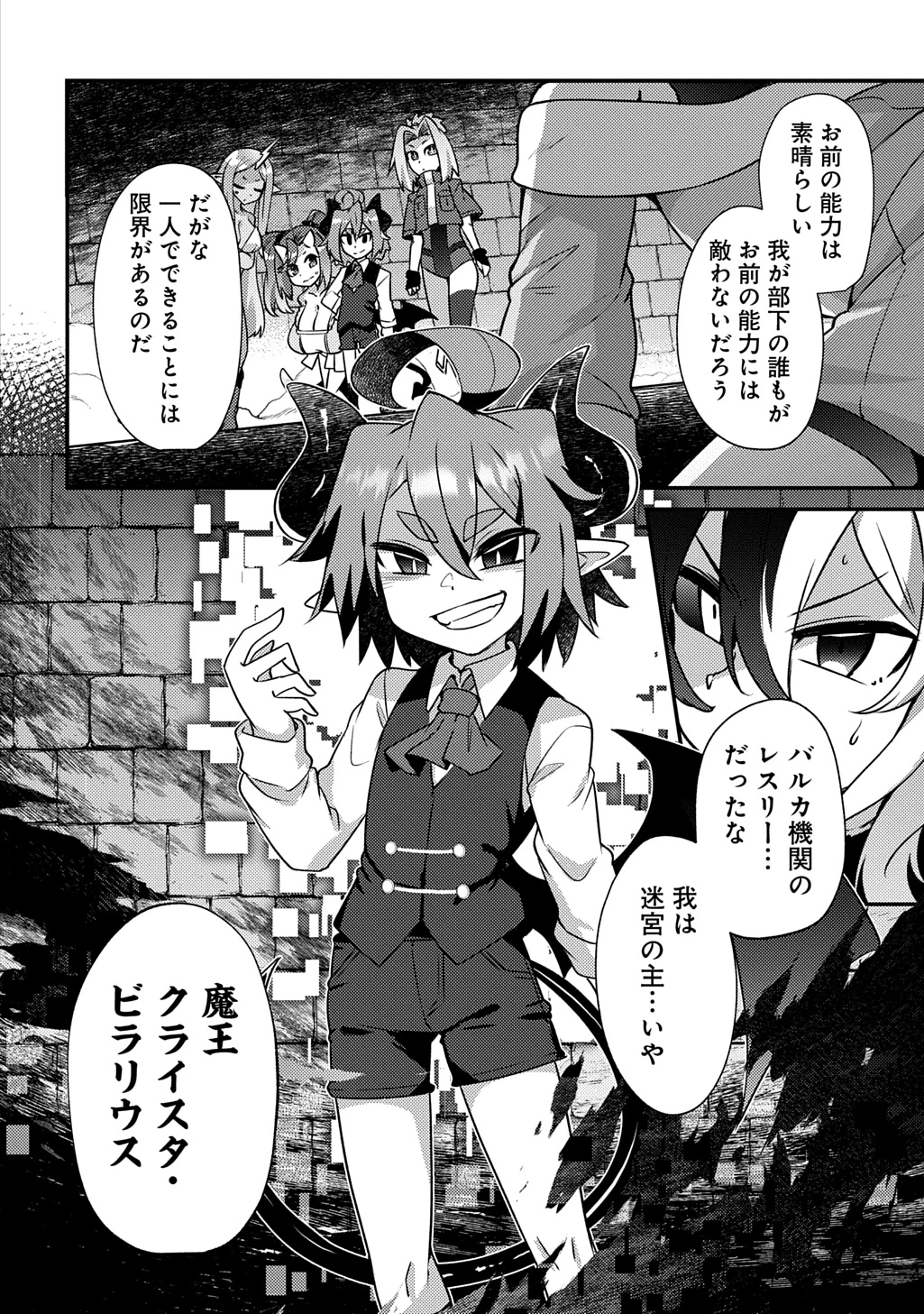 魔王様のバグトラップ迷宮制作記 第8話 - 18