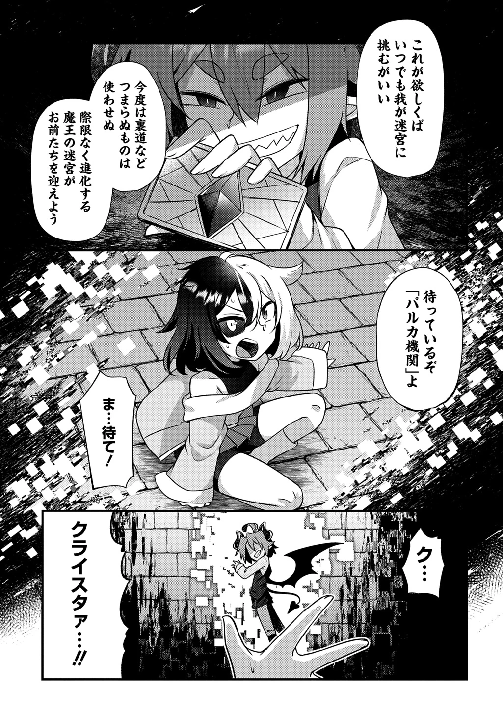 魔王様のバグトラップ迷宮制作記 第8話 - 19
