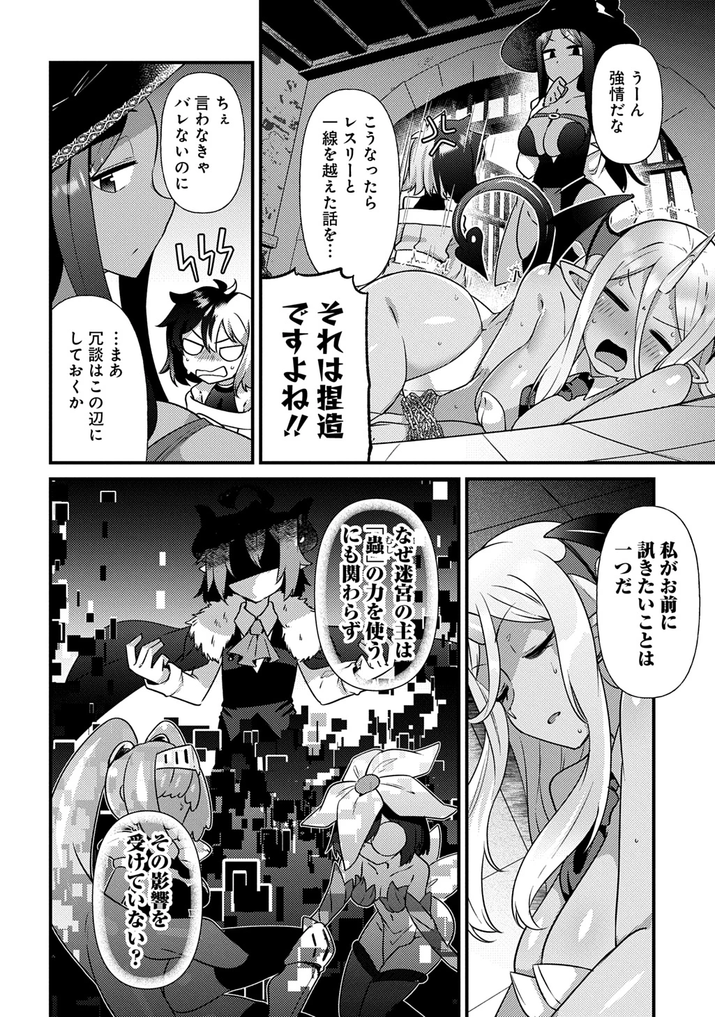 魔王様のバグトラップ迷宮制作記 第7話 - 12