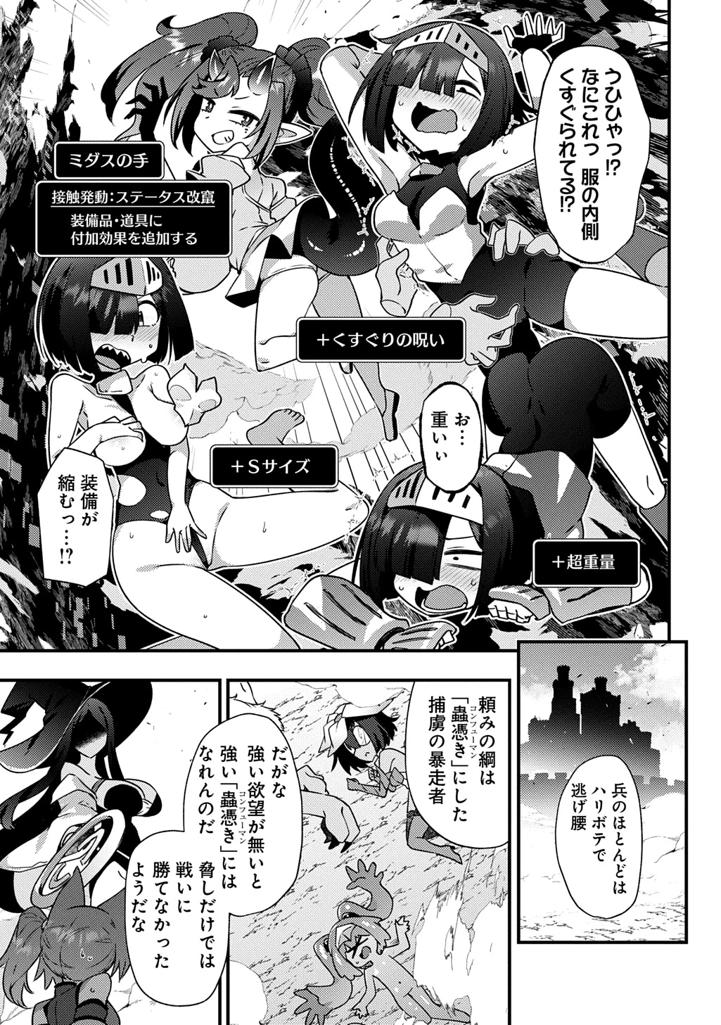 魔王様のバグトラップ迷宮制作記 第8話 - 21