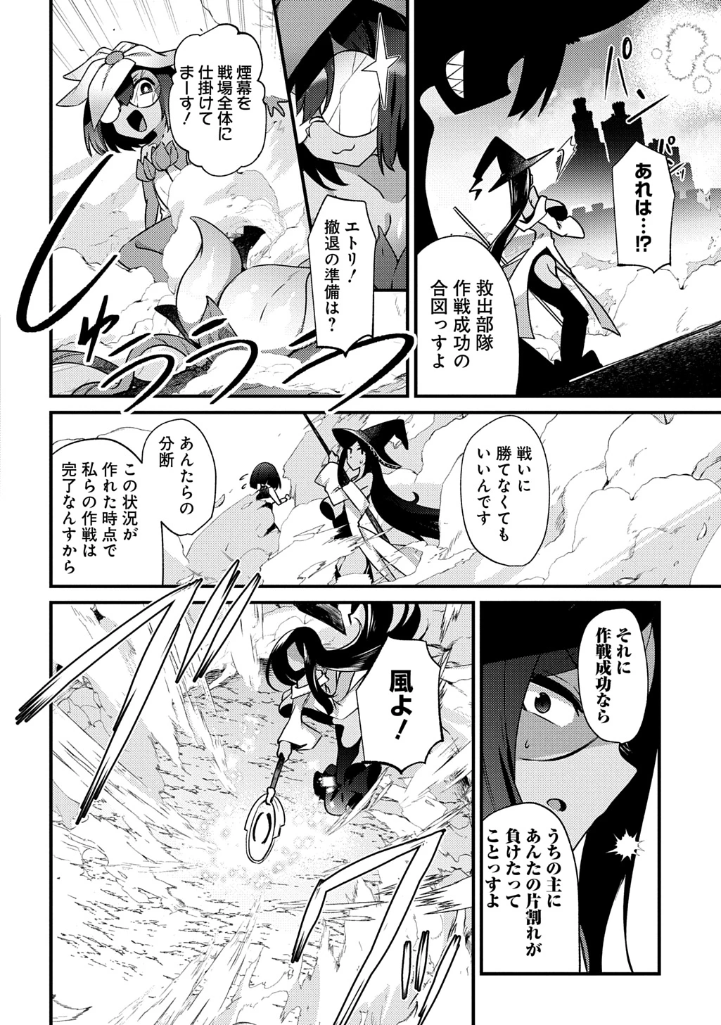 魔王様のバグトラップ迷宮制作記 第8話 - 22