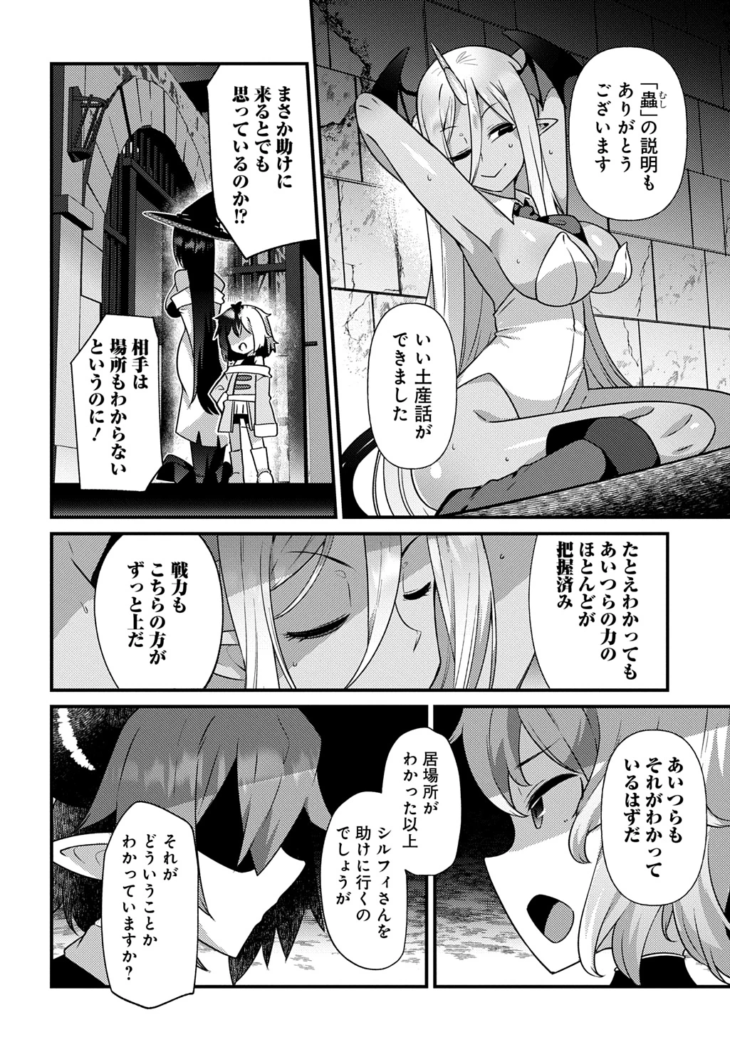 魔王様のバグトラップ迷宮制作記 第7話 - 14