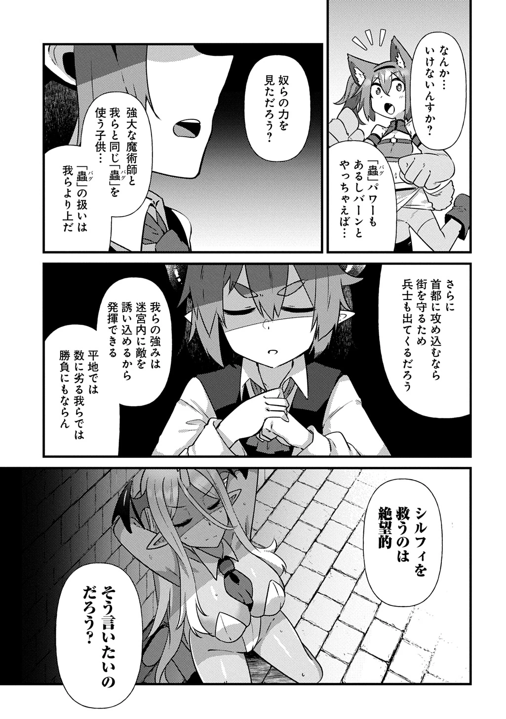 魔王様のバグトラップ迷宮制作記 第7話 - 15