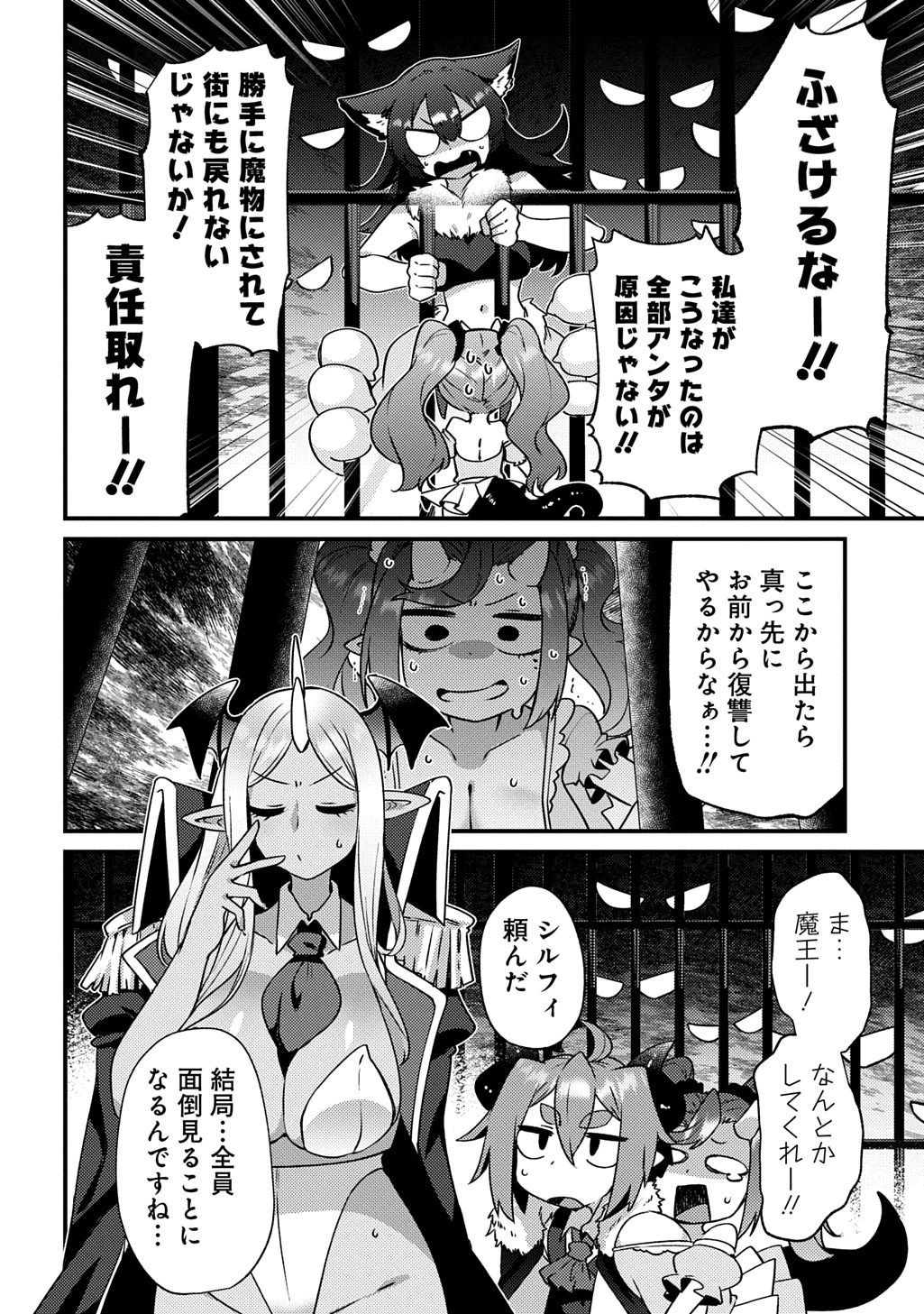 魔王様のバグトラップ迷宮制作記 第8話 - 24