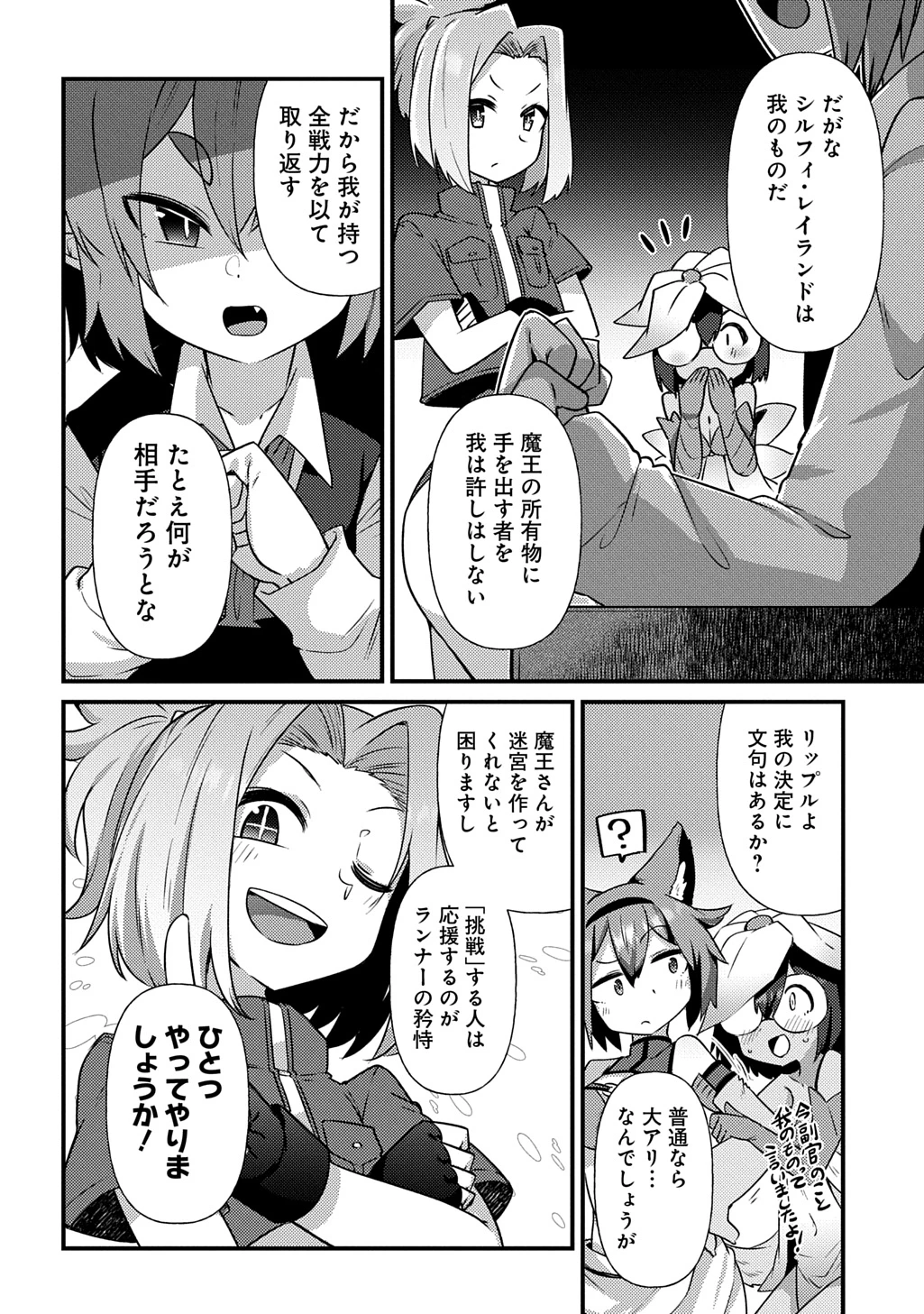 魔王様のバグトラップ迷宮制作記 第7話 - 16