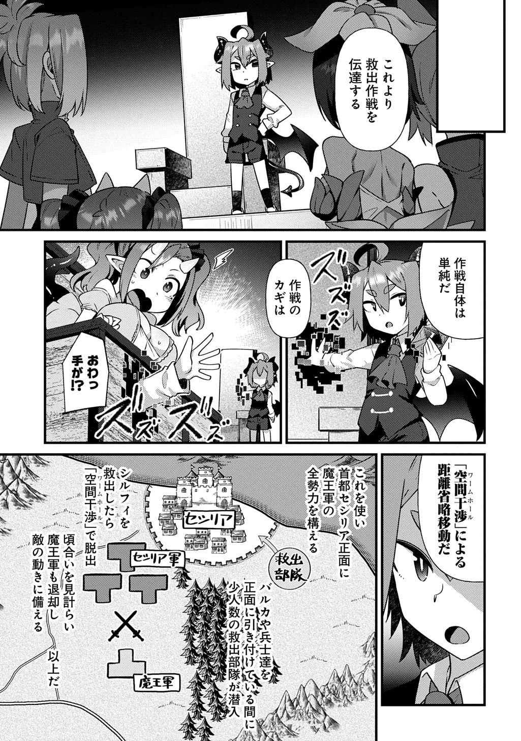 魔王様のバグトラップ迷宮制作記 第7話 - 17