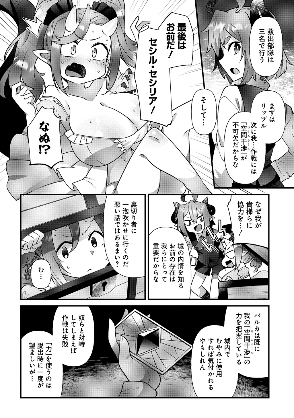 魔王様のバグトラップ迷宮制作記 第7話 - 18