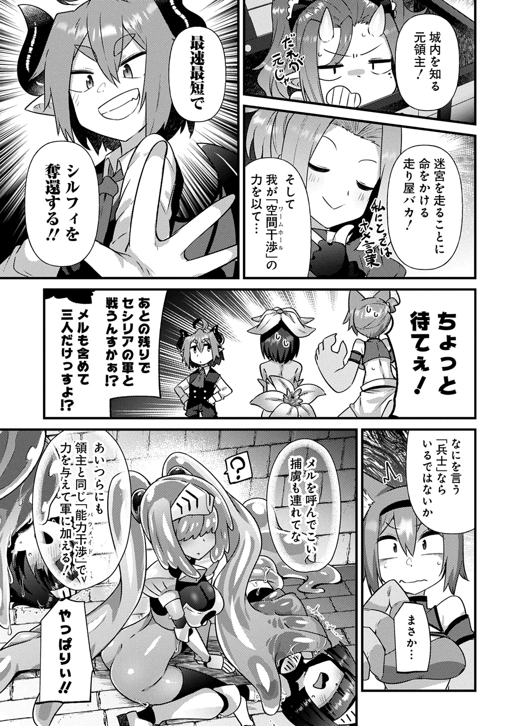 魔王様のバグトラップ迷宮制作記 第7話 - 19