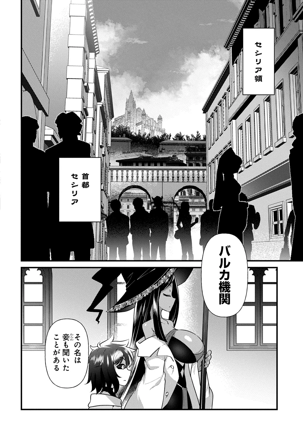 魔王様のバグトラップ迷宮制作記 第5話 - 2