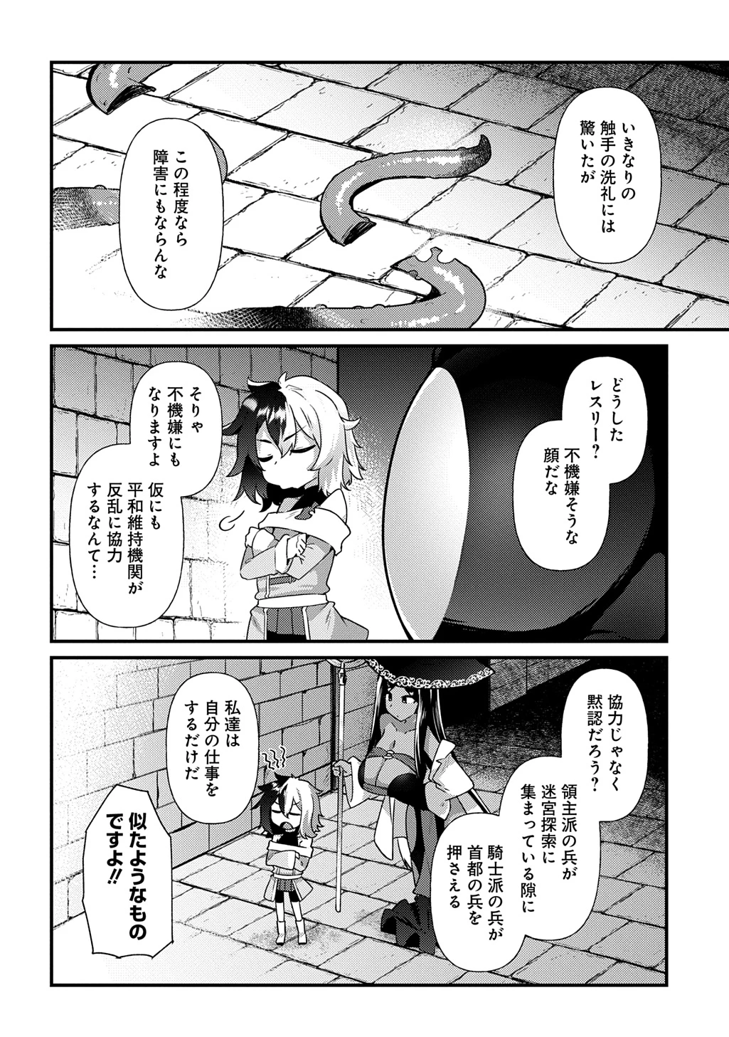 魔王様のバグトラップ迷宮制作記 第6話 - 4