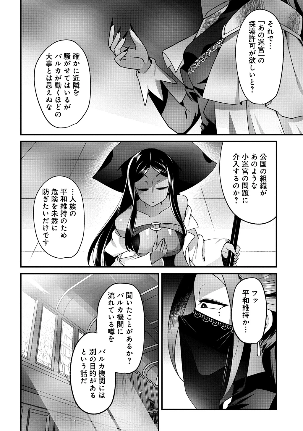 魔王様のバグトラップ迷宮制作記 第5話 - 4