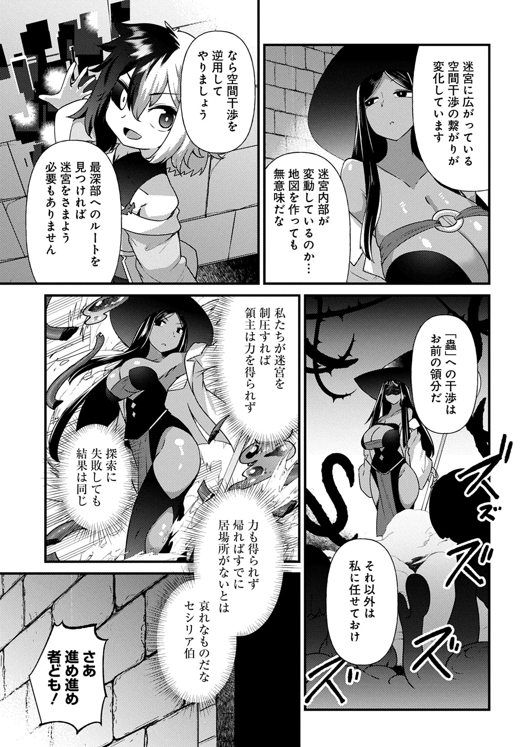 魔王様のバグトラップ迷宮制作記 第6話 - 7