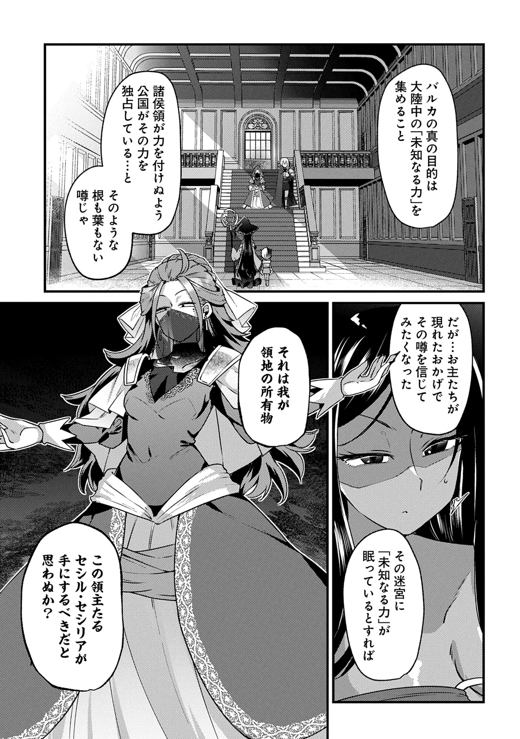 魔王様のバグトラップ迷宮制作記 第5話 - 5