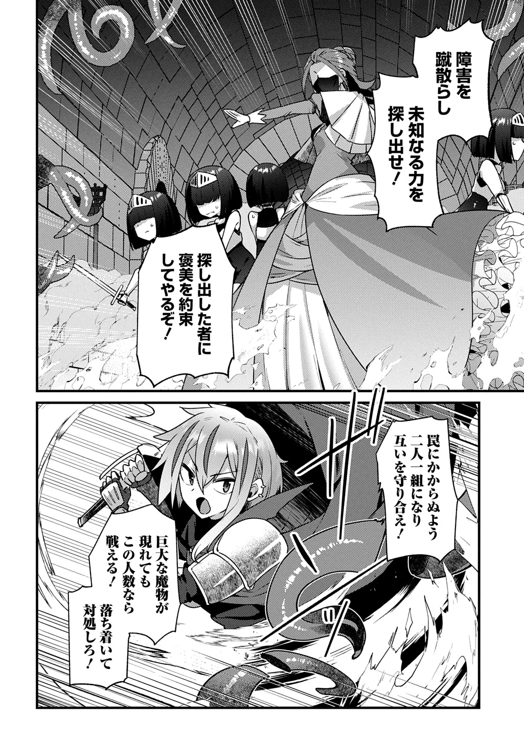 魔王様のバグトラップ迷宮制作記 第6話 - 8
