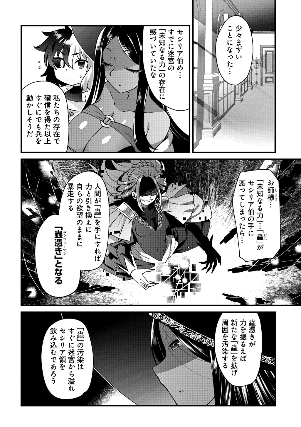 魔王様のバグトラップ迷宮制作記 第5話 - 6