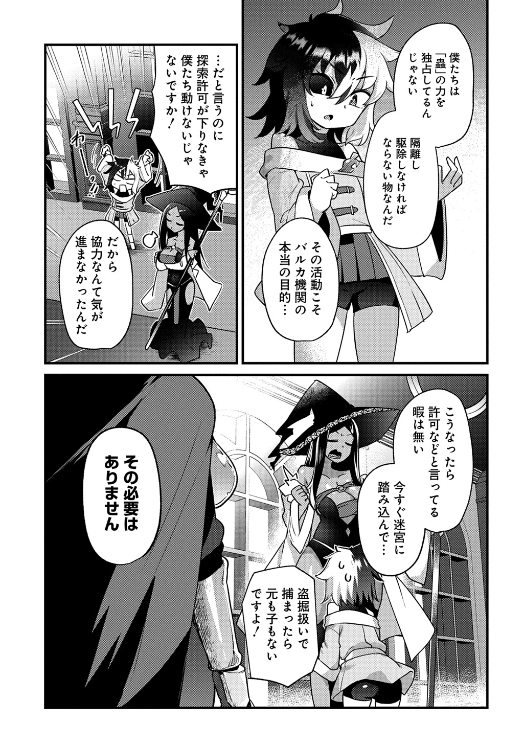 魔王様のバグトラップ迷宮制作記 第5話 - 7