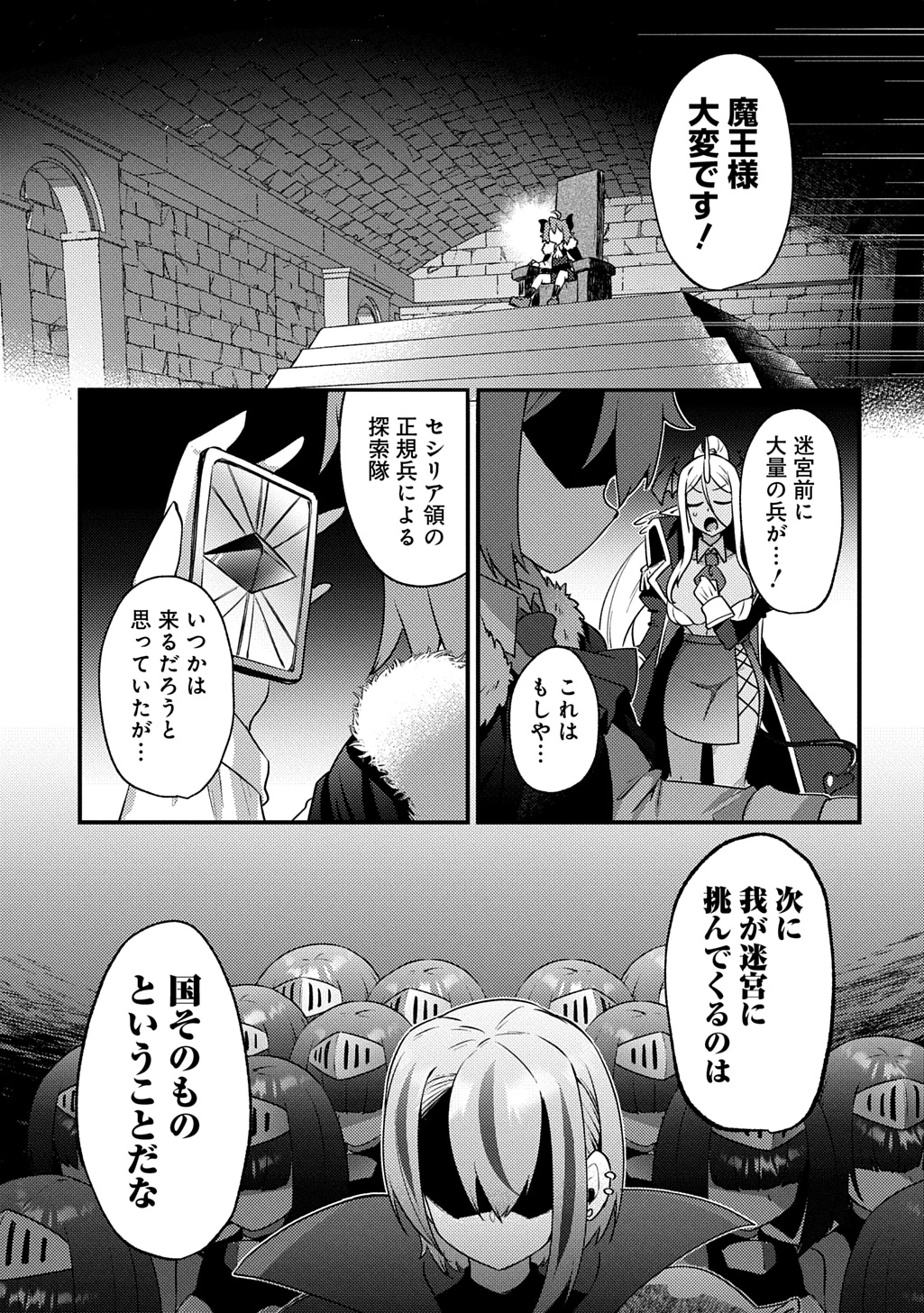 魔王様のバグトラップ迷宮制作記 第5話 - 9