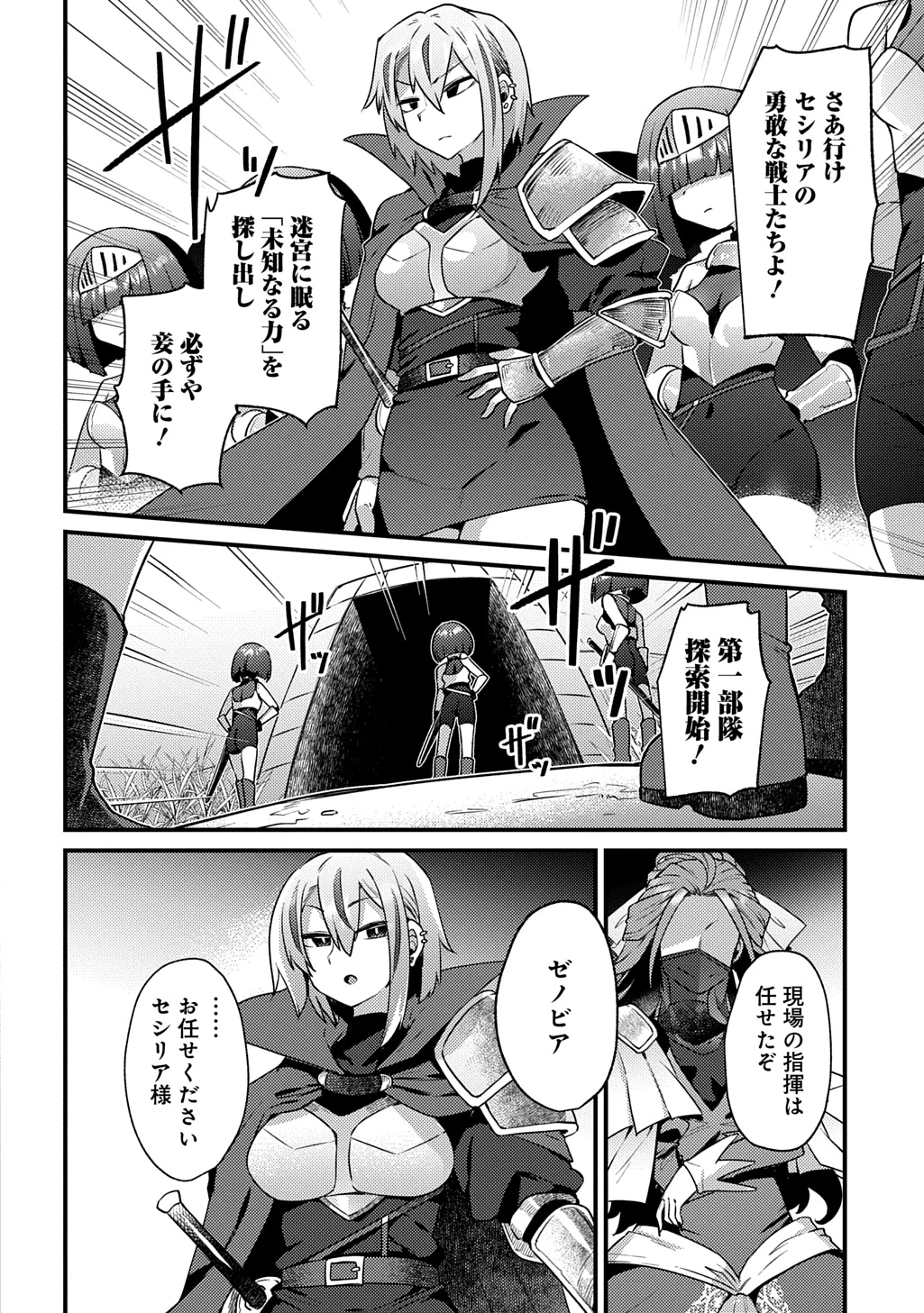 魔王様のバグトラップ迷宮制作記 第5話 - 10