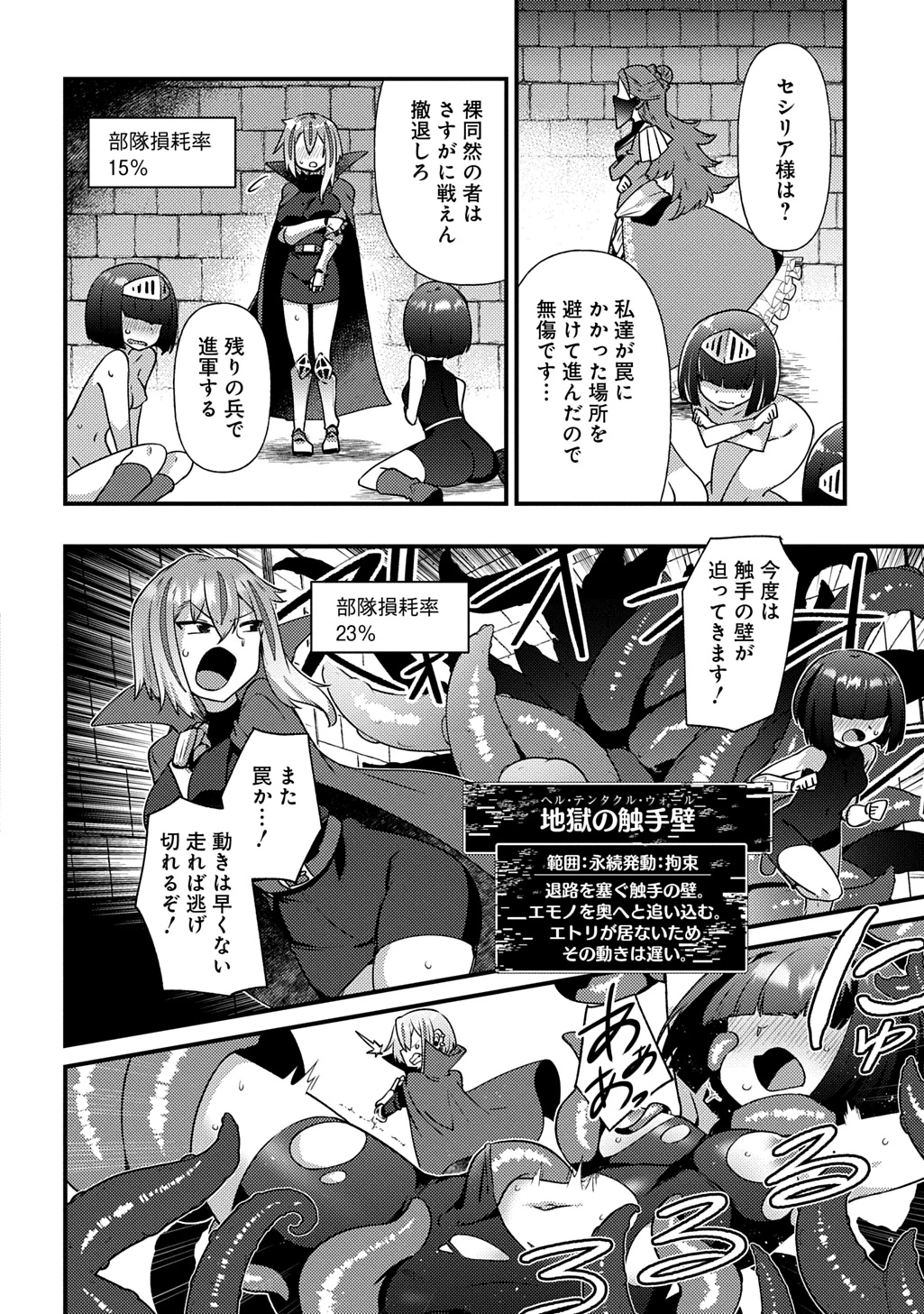 魔王様のバグトラップ迷宮制作記 第6話 - 12