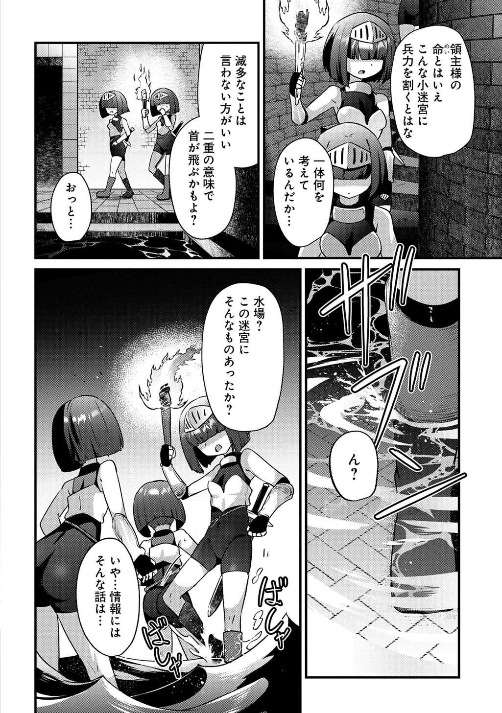 魔王様のバグトラップ迷宮制作記 第5話 - 12