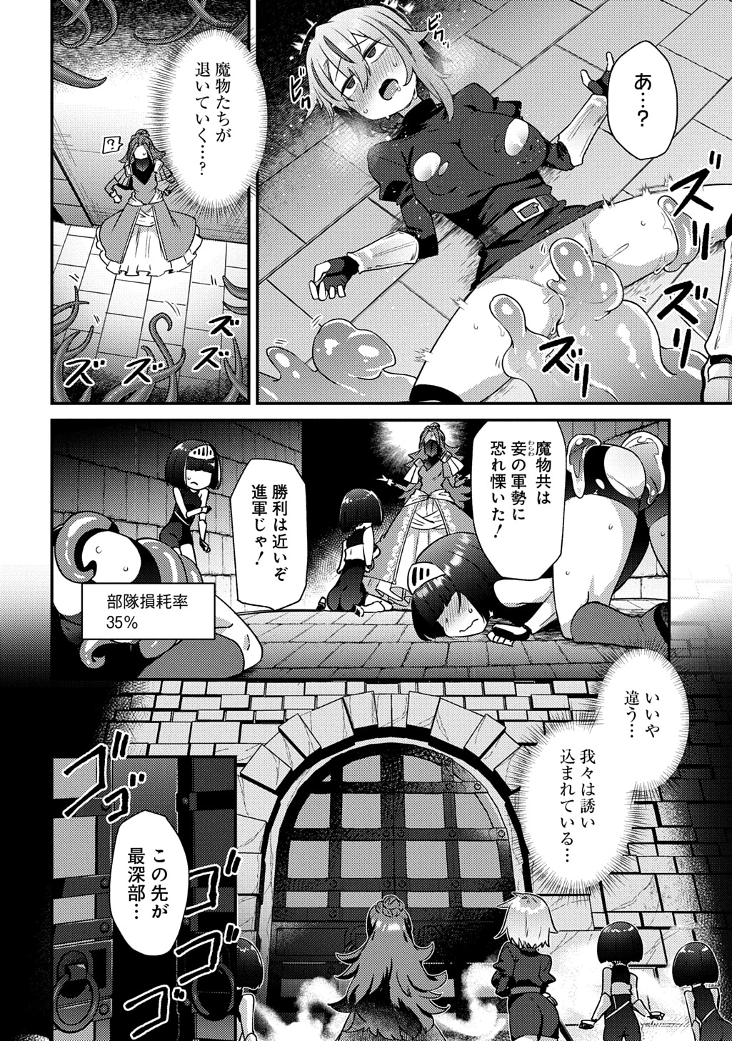 魔王様のバグトラップ迷宮制作記 第6話 - 14