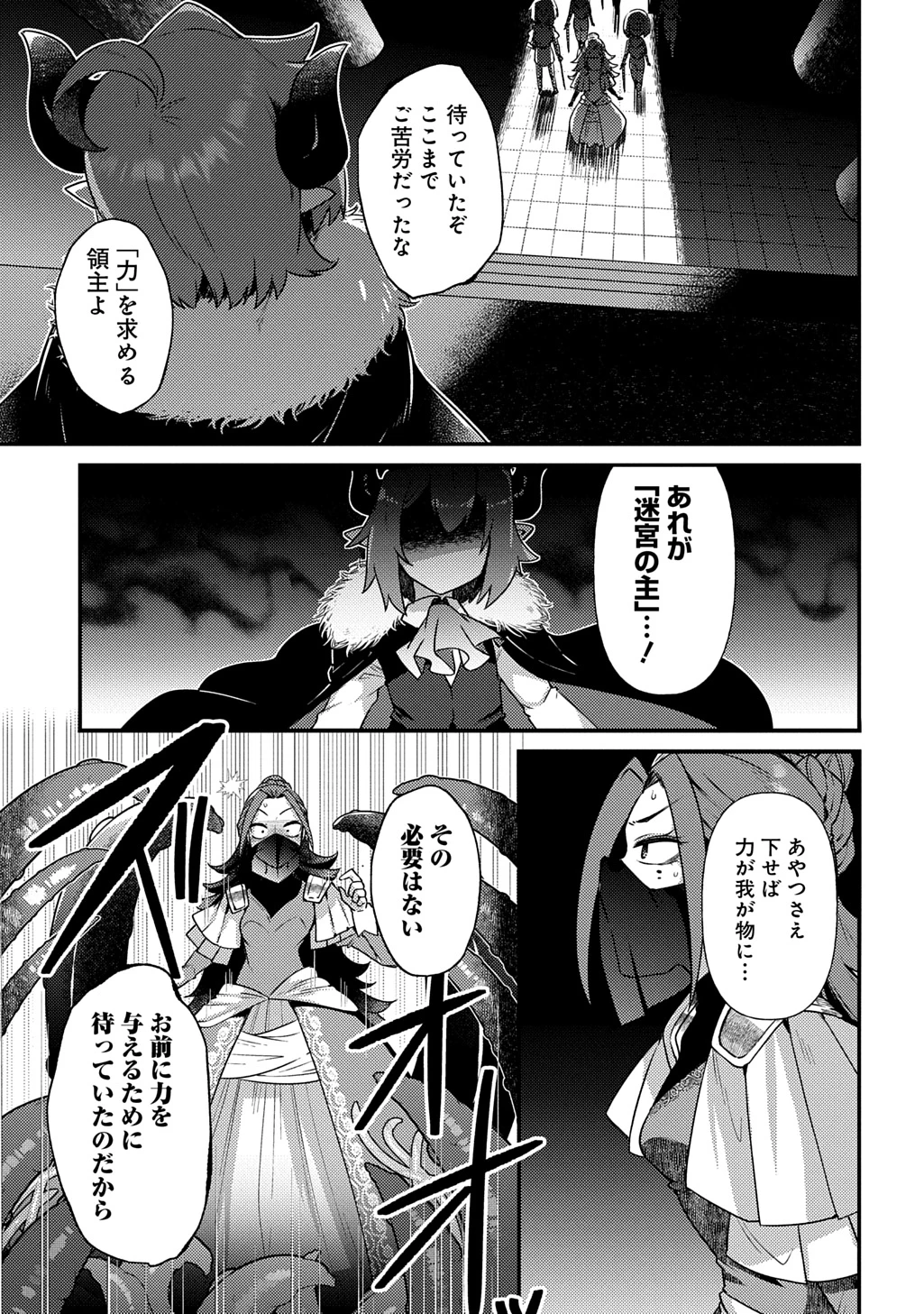 魔王様のバグトラップ迷宮制作記 第6話 - 15